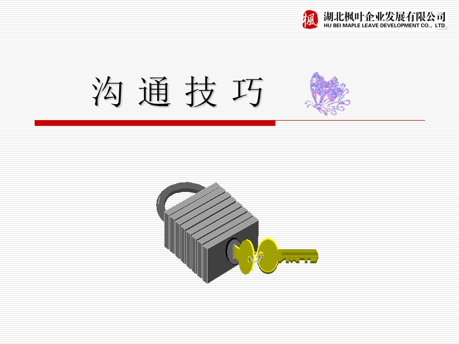 新员工入职培训礼仪与沟通技巧.ppt_第1页