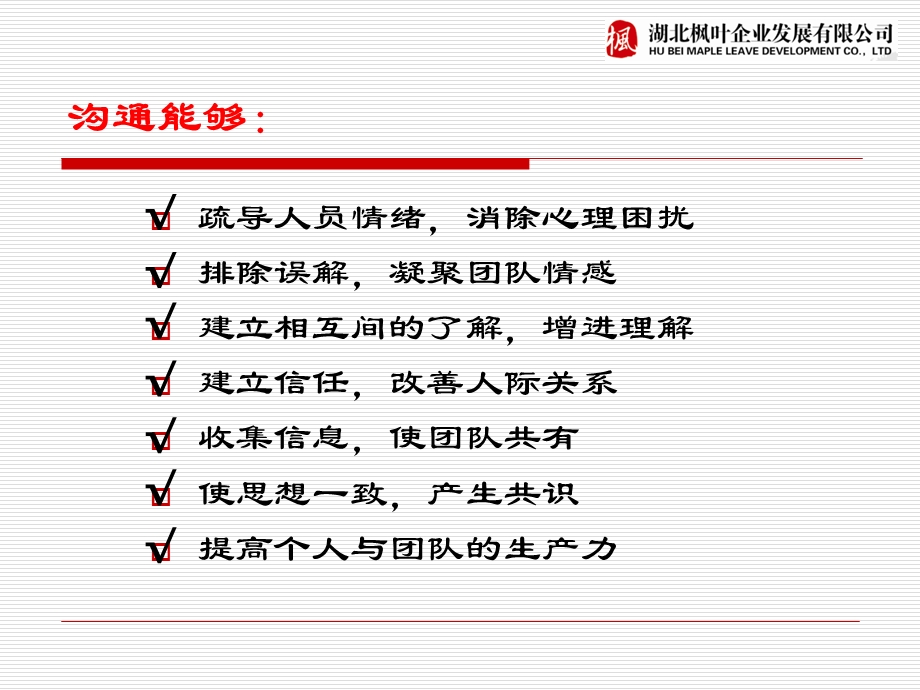 新员工入职培训礼仪与沟通技巧.ppt_第3页