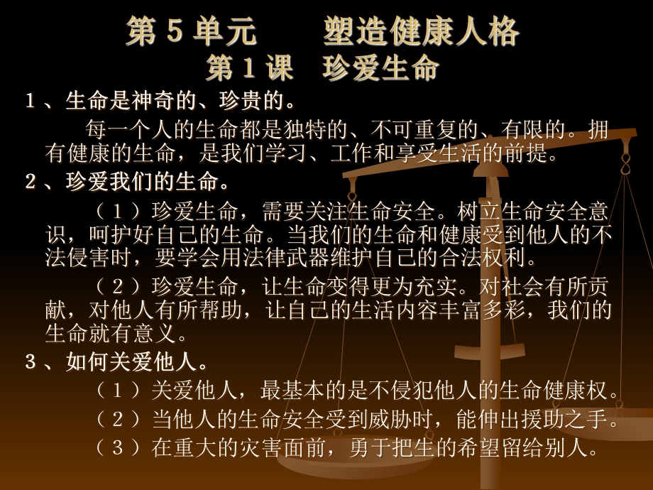 思想品德北师大版下册中考知识点点击.ppt_第2页