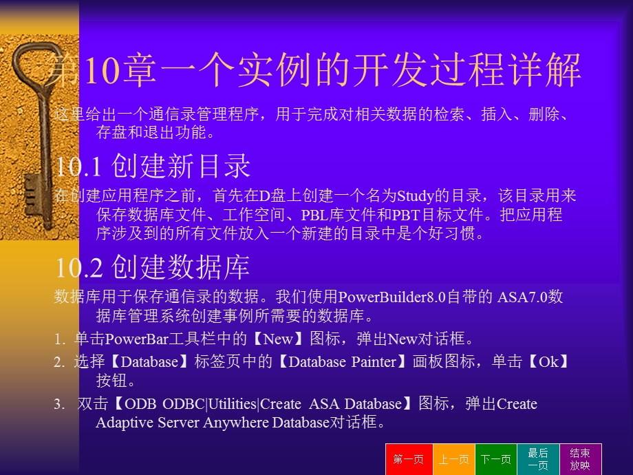 教案-一个实例的开发过程详解(PowerBuilder).ppt_第1页