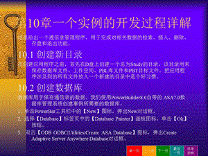 教案-一个实例的开发过程详解(PowerBuilder).ppt