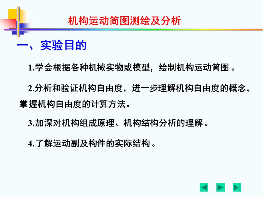 机构运动简图测绘及分析.ppt_第2页