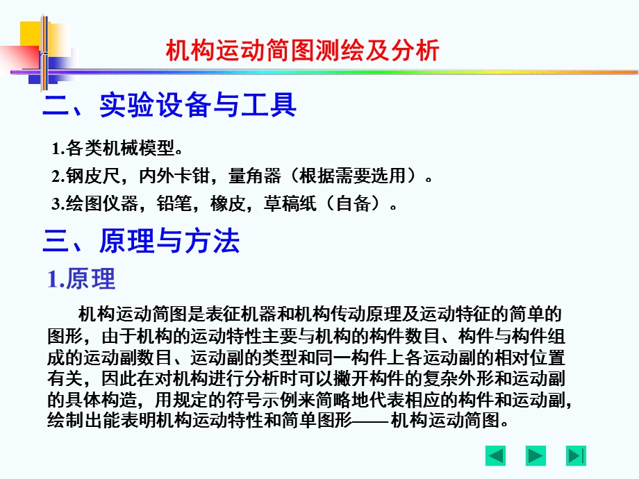 机构运动简图测绘及分析.ppt_第3页