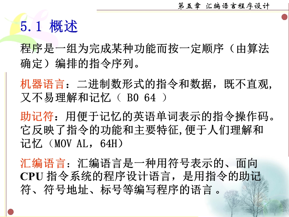 汇编语言程序设计(shao).ppt_第2页