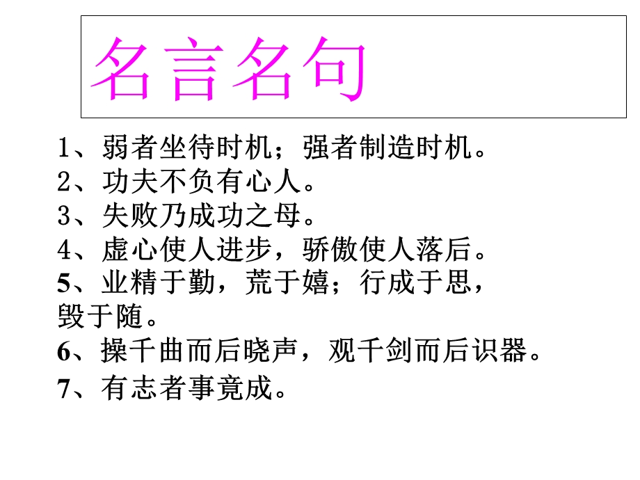 新课标人教版六年级下册语文ppt20、真理诞生于一百个问号之后.ppt_第1页