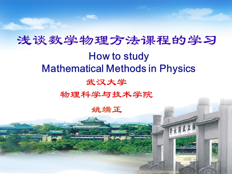 数理方程学习方法.ppt_第1页