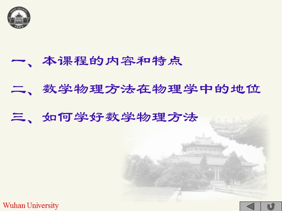 数理方程学习方法.ppt_第2页