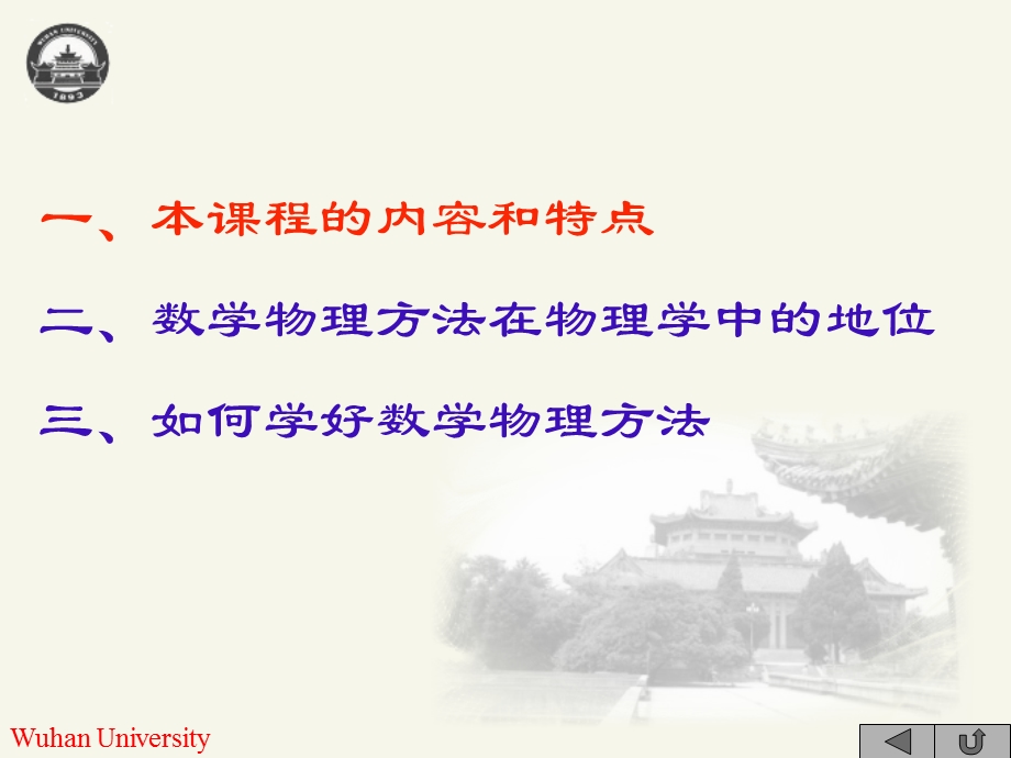 数理方程学习方法.ppt_第3页