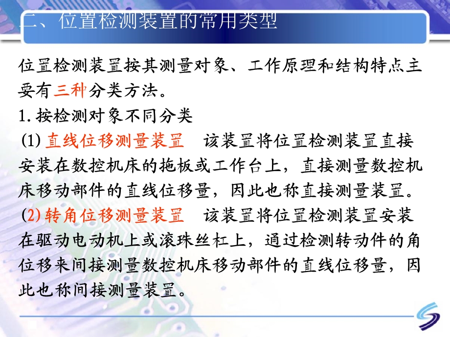 数控机床检测装置.ppt_第3页