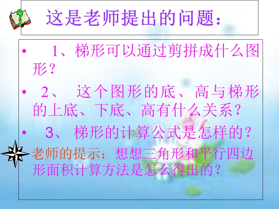 梯形的面积计算公式ppt.ppt_第3页