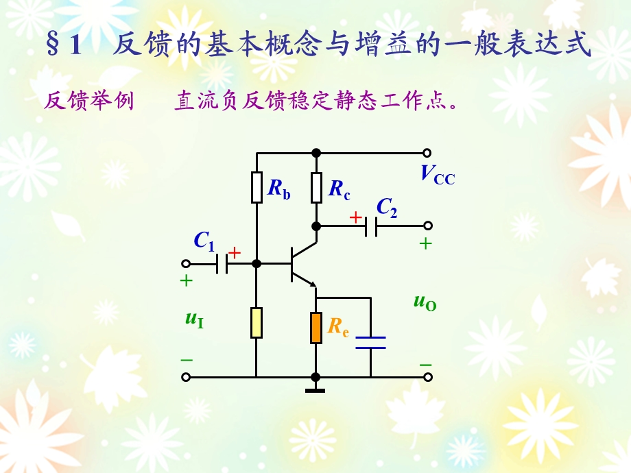 模电第四章负反馈放大电路.ppt_第2页