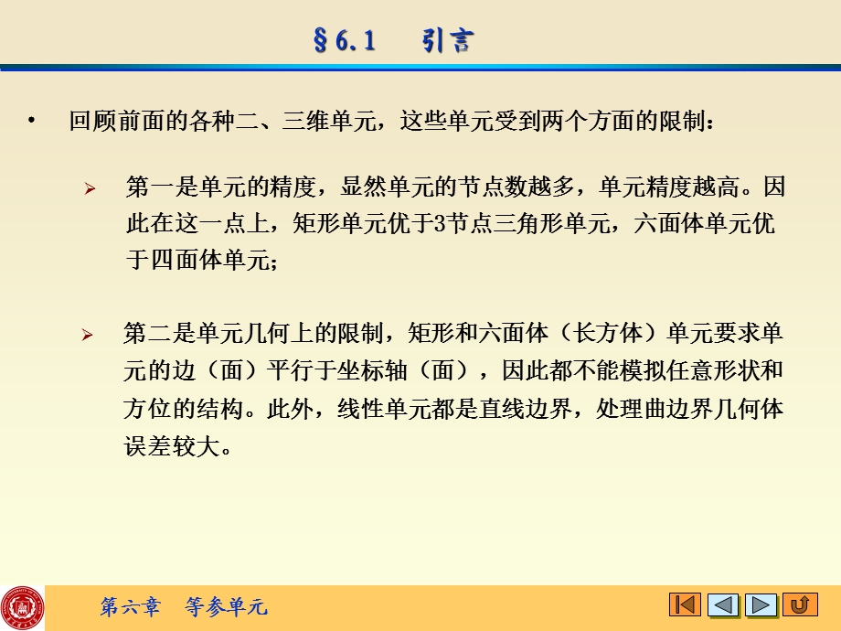 有限元讲义等参单元.ppt_第2页