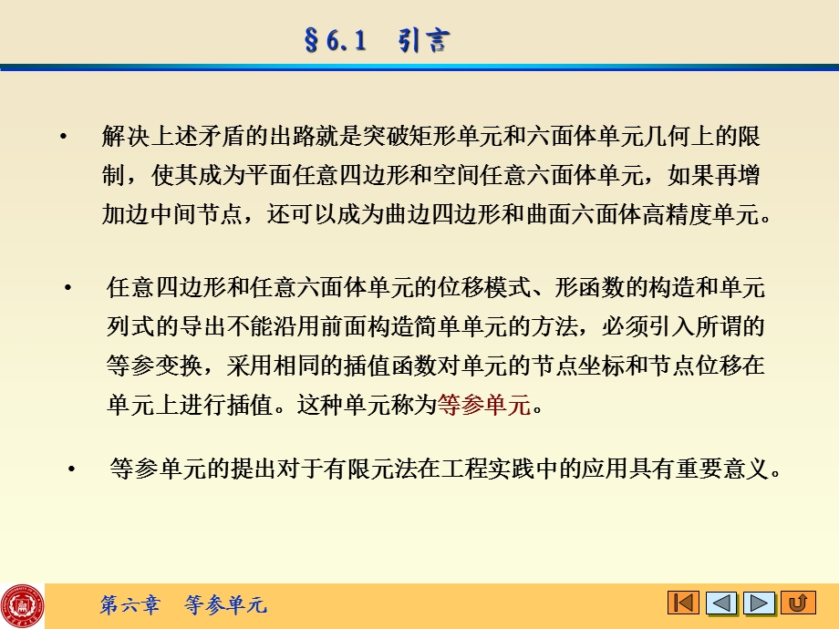 有限元讲义等参单元.ppt_第3页