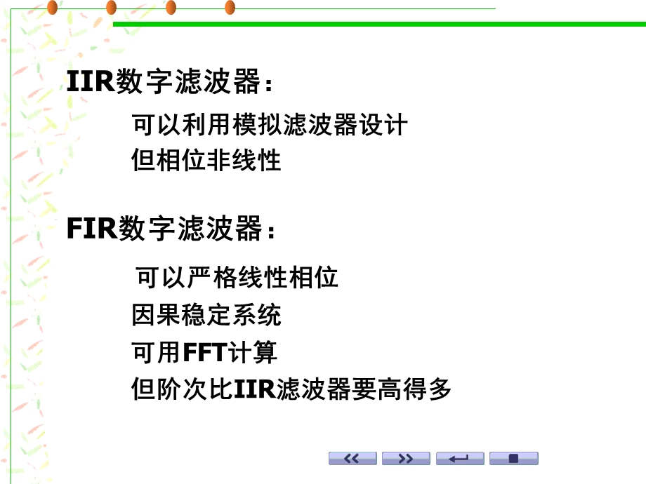 有限单位冲激响应数字滤波器设计数字信号处理.ppt_第2页