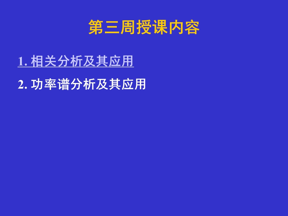 机械工程测试技术基础讲稿(第四周).ppt_第2页