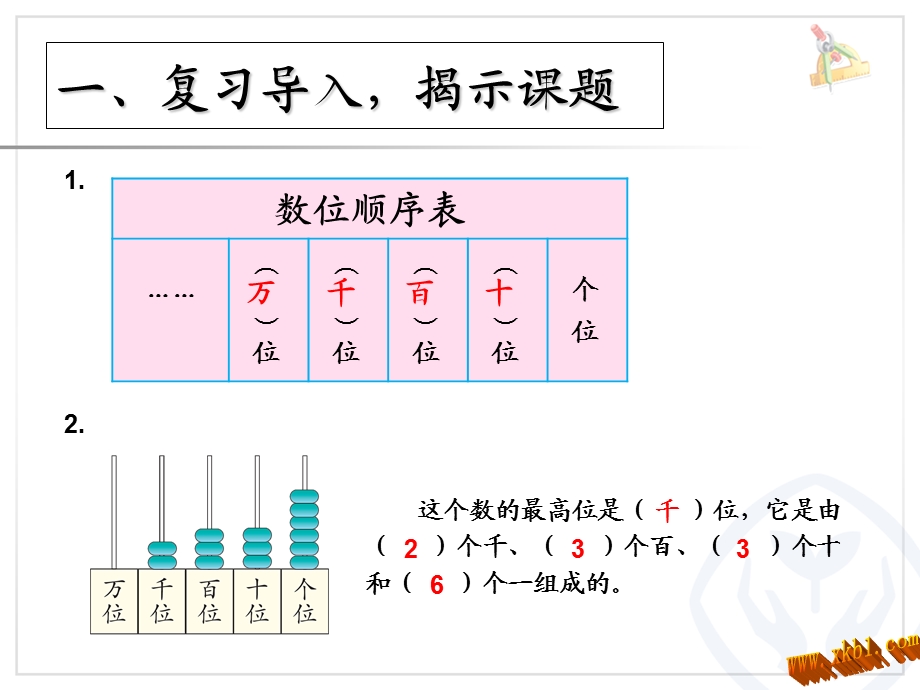 新人教版二年级数学下册读数写数课件.ppt_第2页