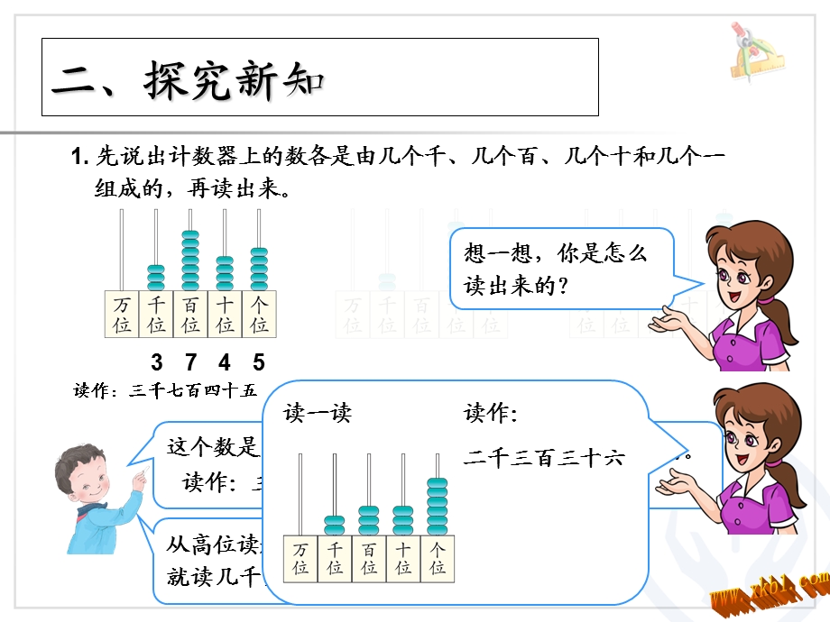 新人教版二年级数学下册读数写数课件.ppt_第3页