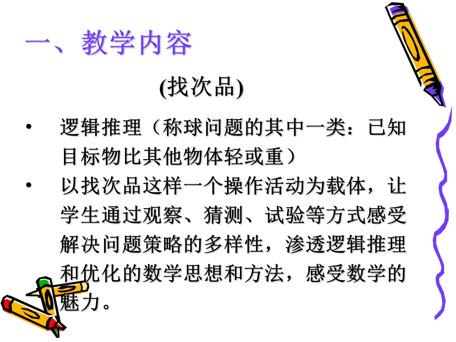 教师培训资料《人教版实验教科书小学数学五年级下册数学广角》.ppt_第2页