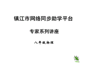 快乐寒jia答案(物理).ppt