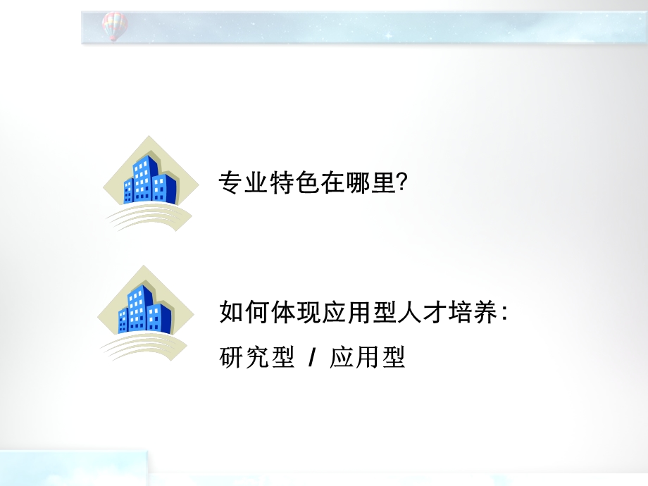 应用型经济学专业实训体系建设经验交流.ppt_第3页