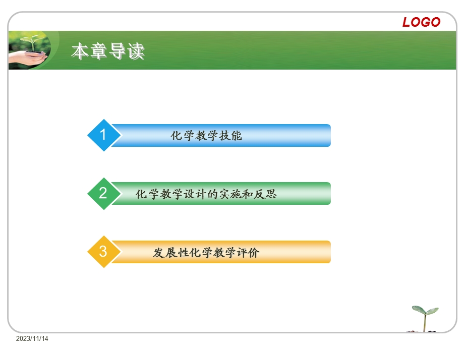 教学设计的实施与评价.ppt_第2页