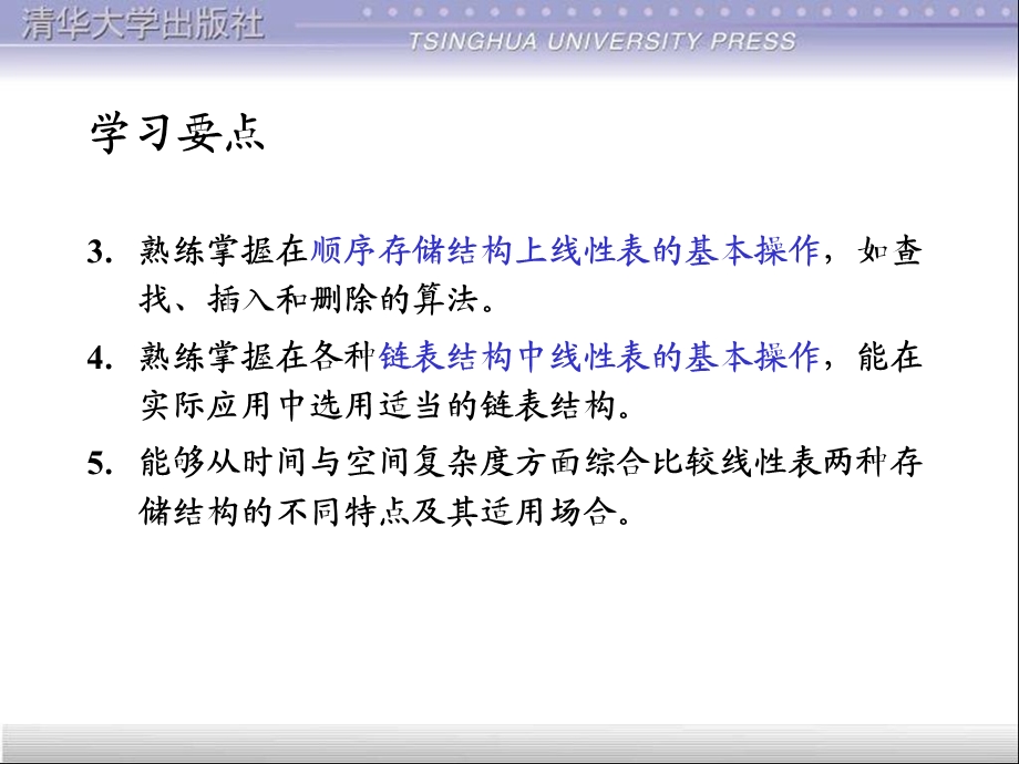 数据结构课后练习第2章.ppt_第3页