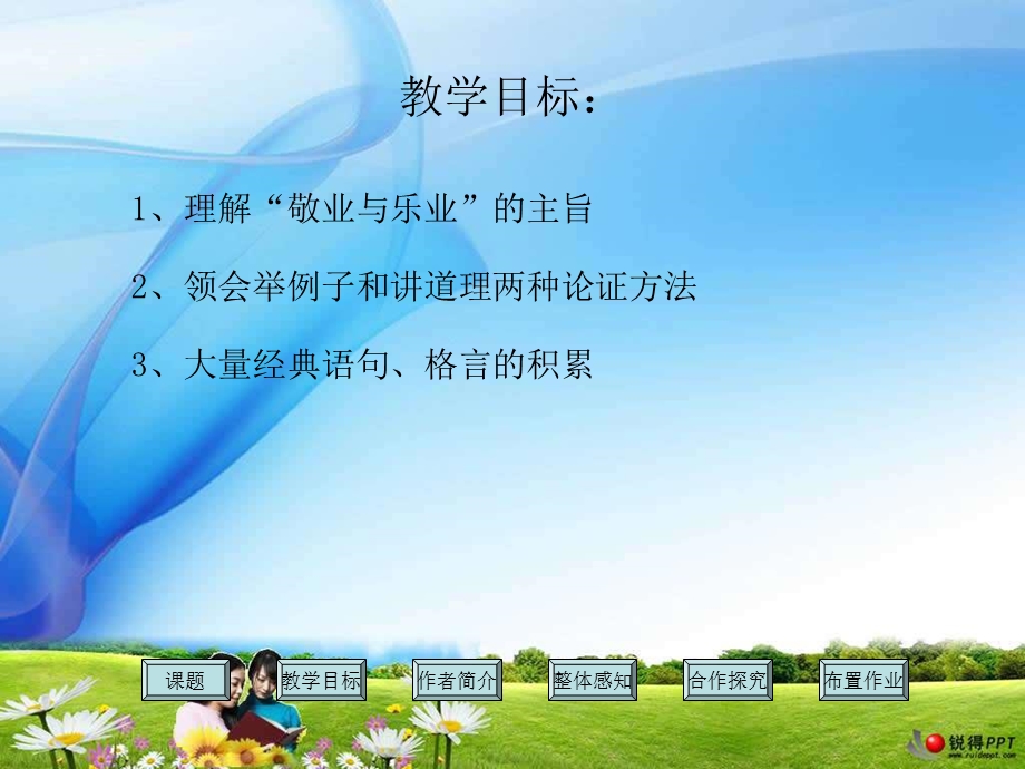 敬业与乐业母版超链接.ppt_第2页