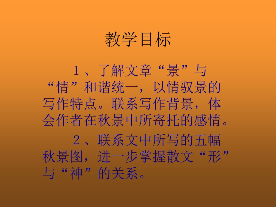 故都的秋郁达夫-辽宁基础教育教研.ppt_第2页