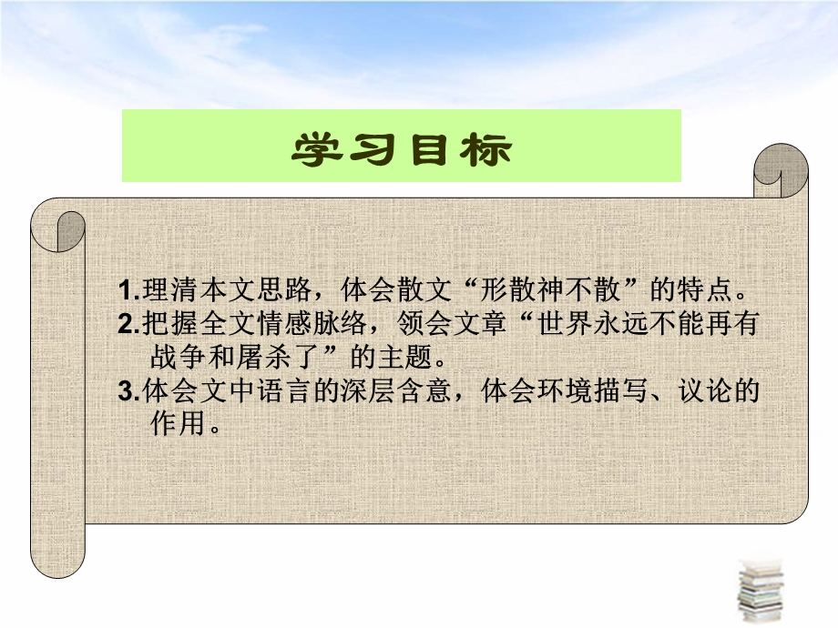 新课标语文课件亲爱的爸爸妈妈课件.ppt_第3页