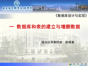 数据库和表的建立与增删数据.ppt