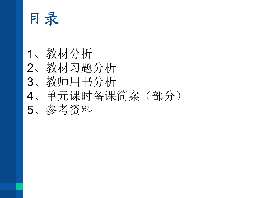 新人教版小学数学六年级上册第三单元《分数除法》认识教材分析.ppt_第2页