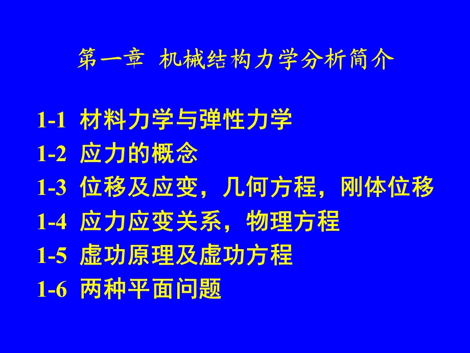 有限元课件第一章.ppt_第2页