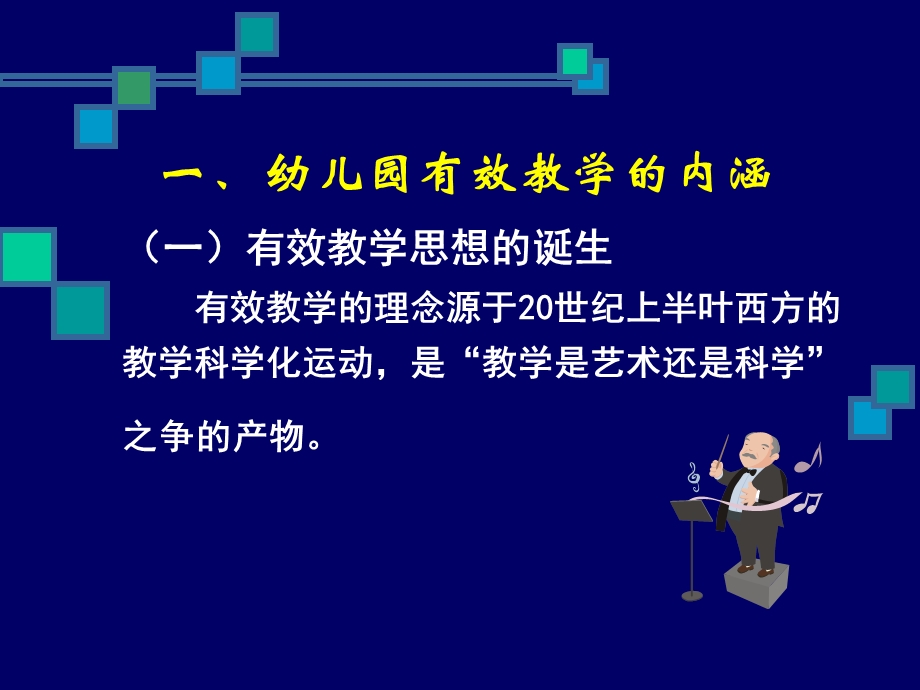 有效教学理念与策略(岳亚平).ppt_第2页