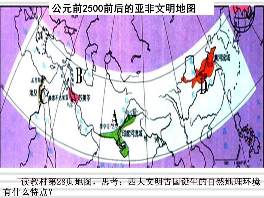 得天独厚的大河文明(课时一).ppt_第1页