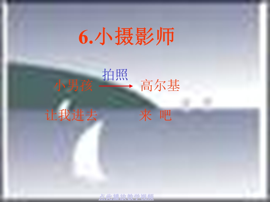 小摄影师小学三年级语文上册.ppt_第3页