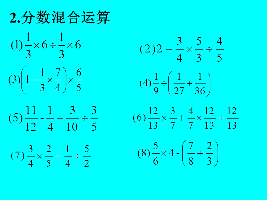 数学期末复习题型训练课课件.ppt_第3页