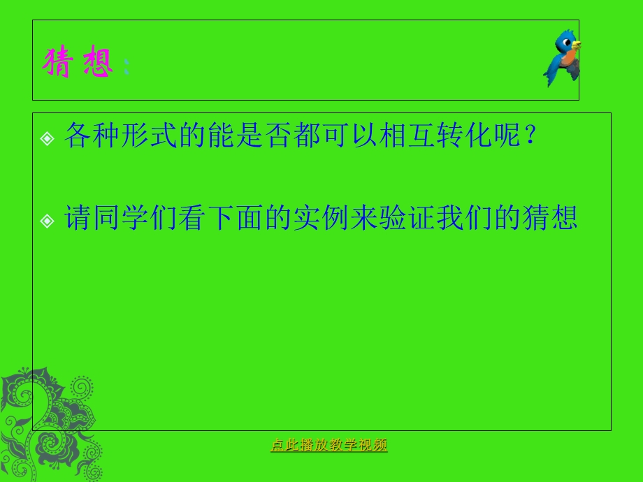 最新九年级物理学习资料：《能量的转化和守恒》课件人教版.ppt_第3页