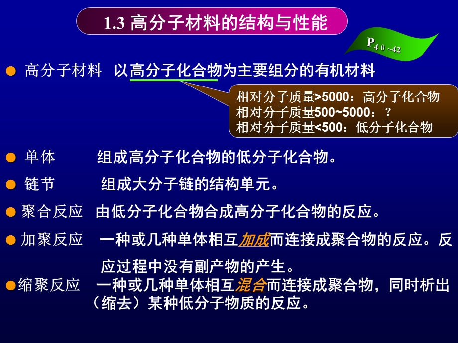 工程材料-非金属材料.ppt_第1页