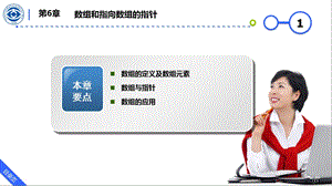 数组和指向数组的指针C语言课件.ppt