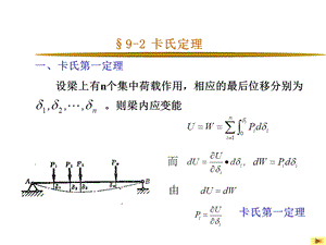 材料力学卡式定理.ppt