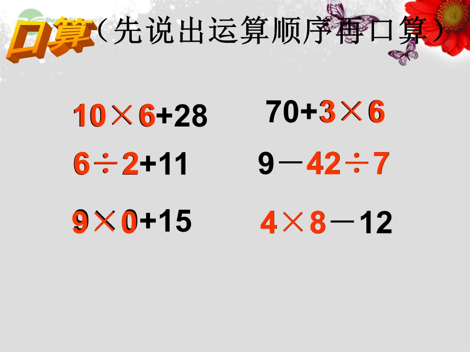 数学上册《买新书》课件2北师大.ppt_第2页