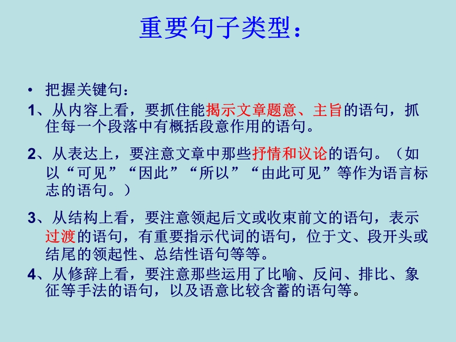 散文阅读之理解文中关键句子的含义.ppt_第3页