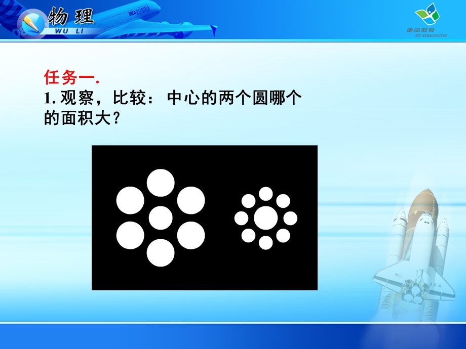 新人教版八年级物理1.1长度时间及其测量.ppt_第2页