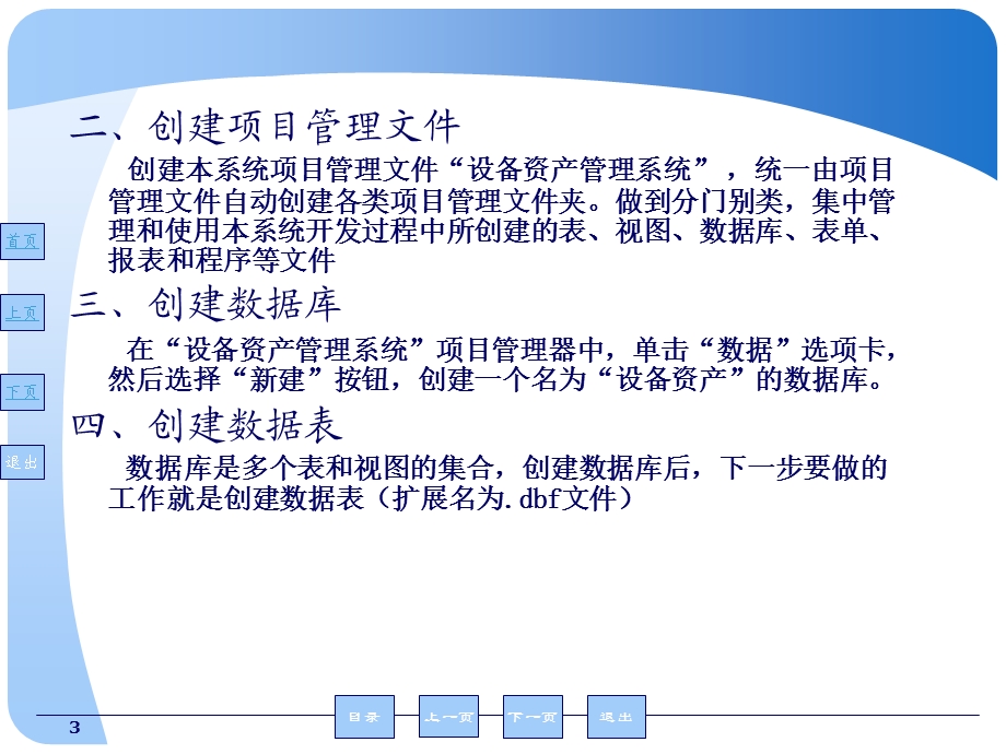 数据库应用程序实例.ppt_第3页