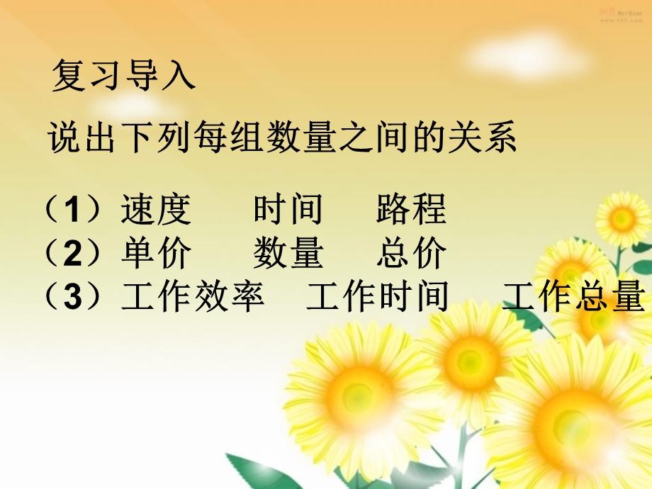 成正比例的量例.ppt_第2页