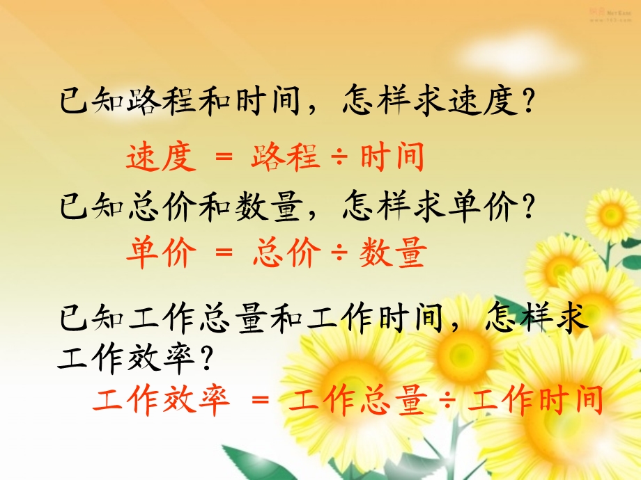 成正比例的量例.ppt_第3页