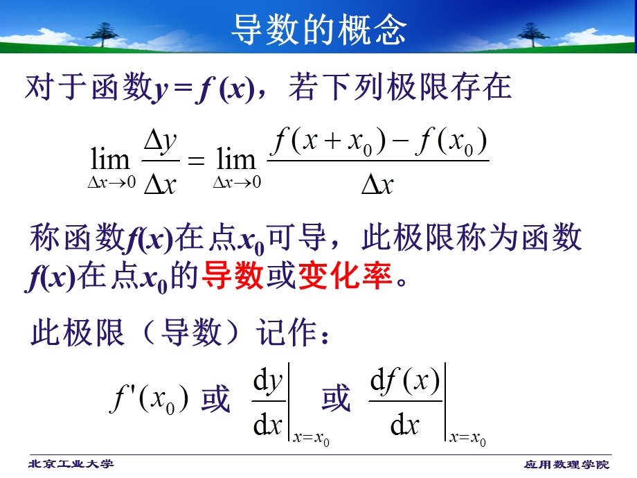 普通物理中的微积分.ppt_第2页