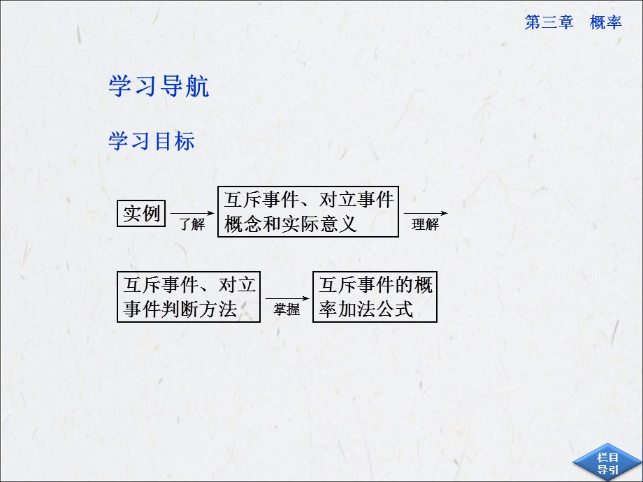 概率的加法公式课件(人教B版必修3).ppt_第2页