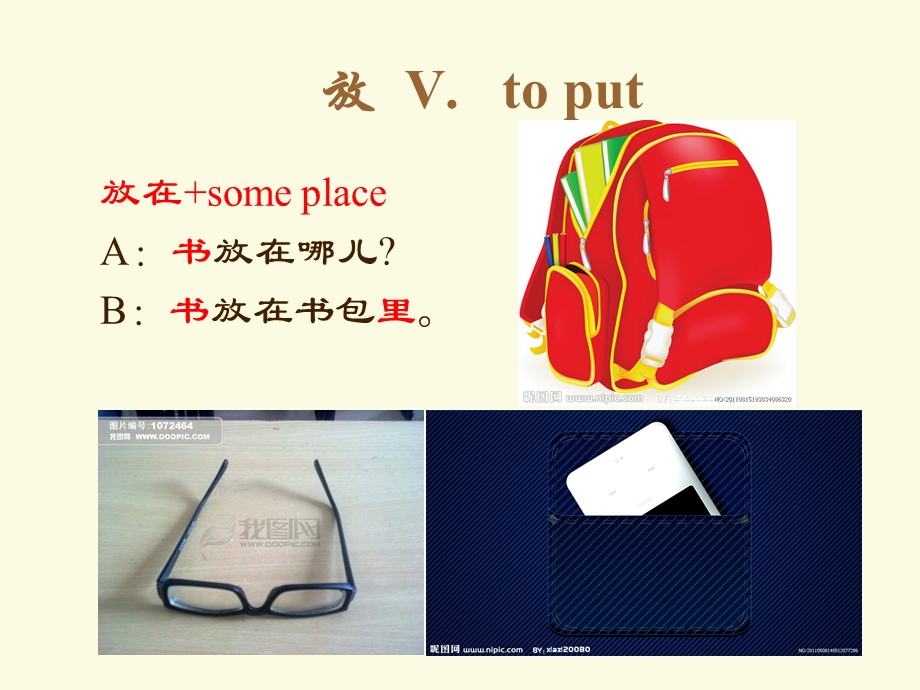 汉语教程第二册第七.ppt_第3页