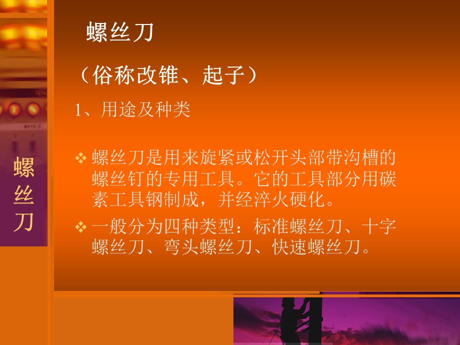 常见工具的使用(修正版).ppt_第3页